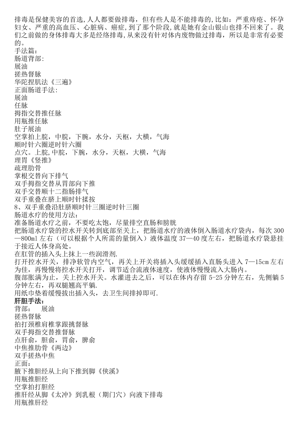 美容院身体肝胆销售流程话术_第3页