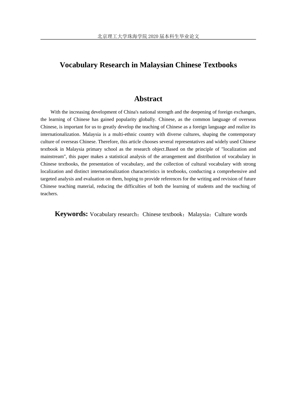 马来西亚华文课本中的词汇研究_第2页
