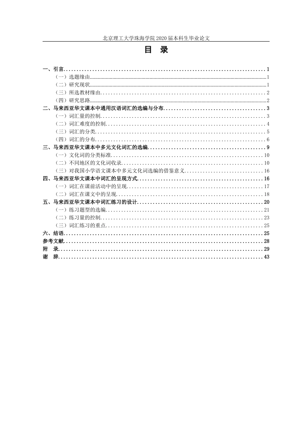 马来西亚华文课本中的词汇研究_第3页