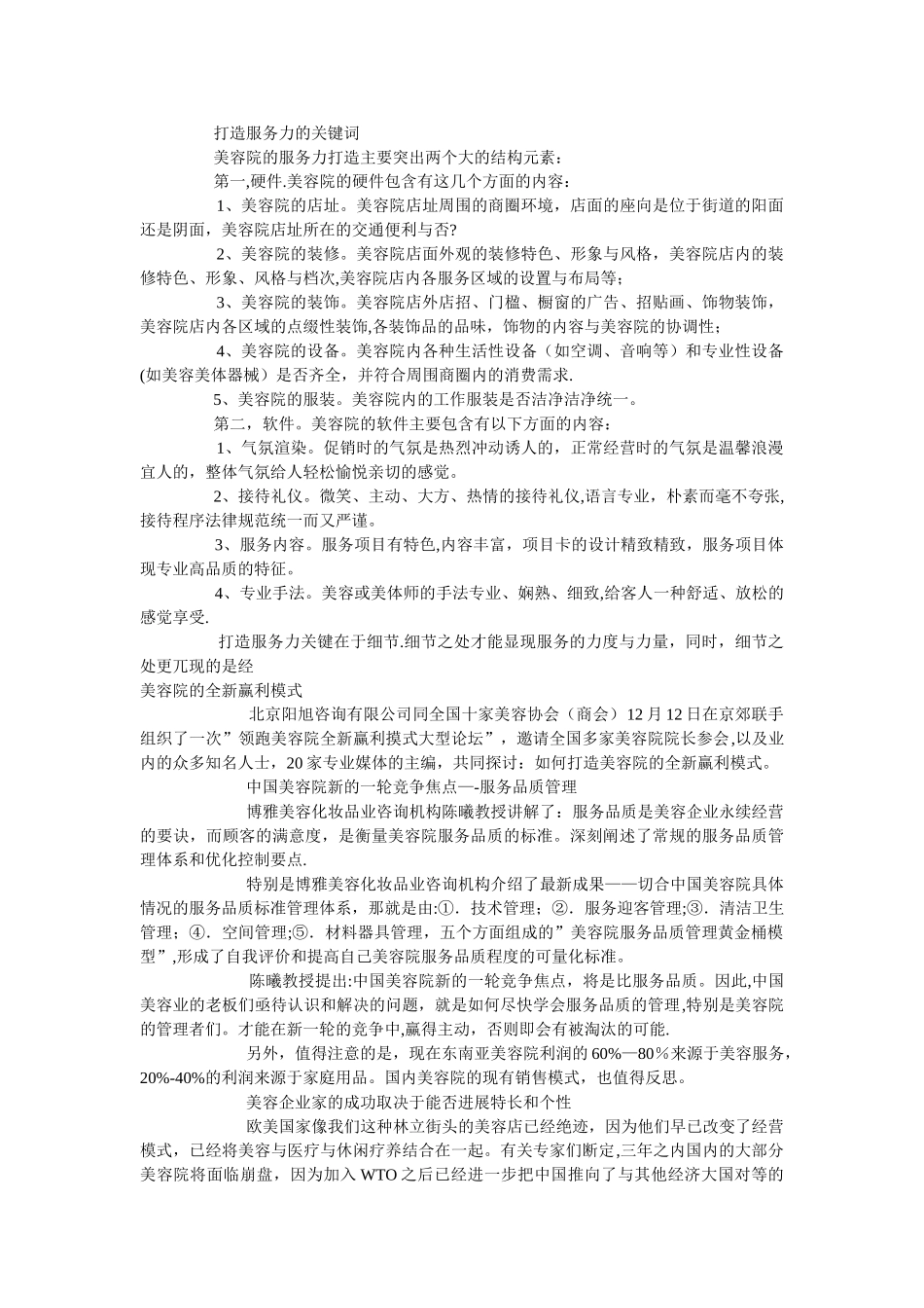 美容院运营经营策略_第2页