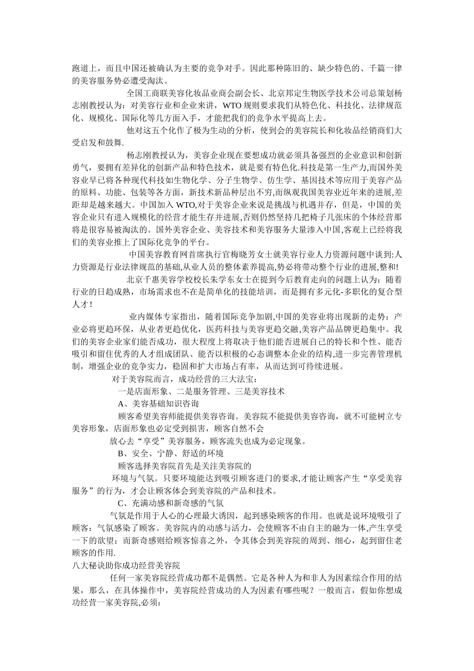 美容院运营经营策略_第3页