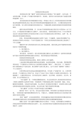 美容院运营经营策略