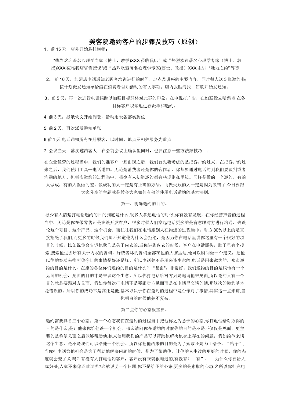 美容院邀约客户话术及技巧_第1页