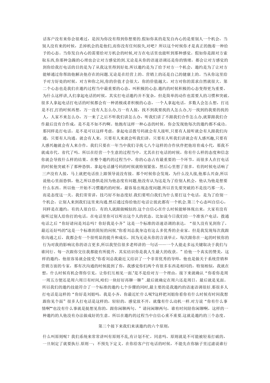 美容院邀约客户话术及技巧_第2页