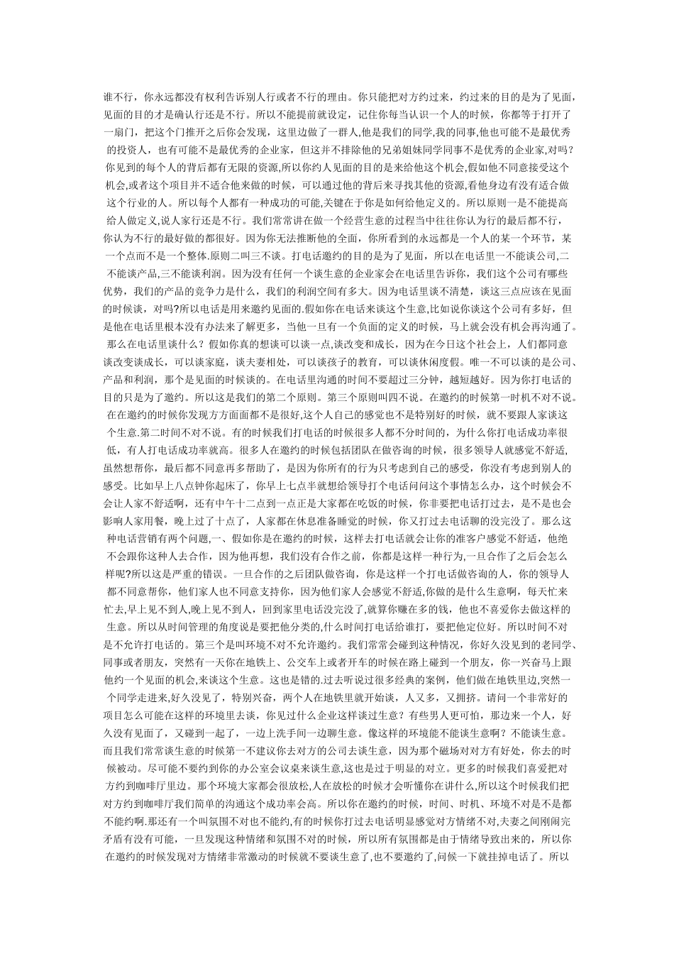 美容院邀约客户话术及技巧_第3页