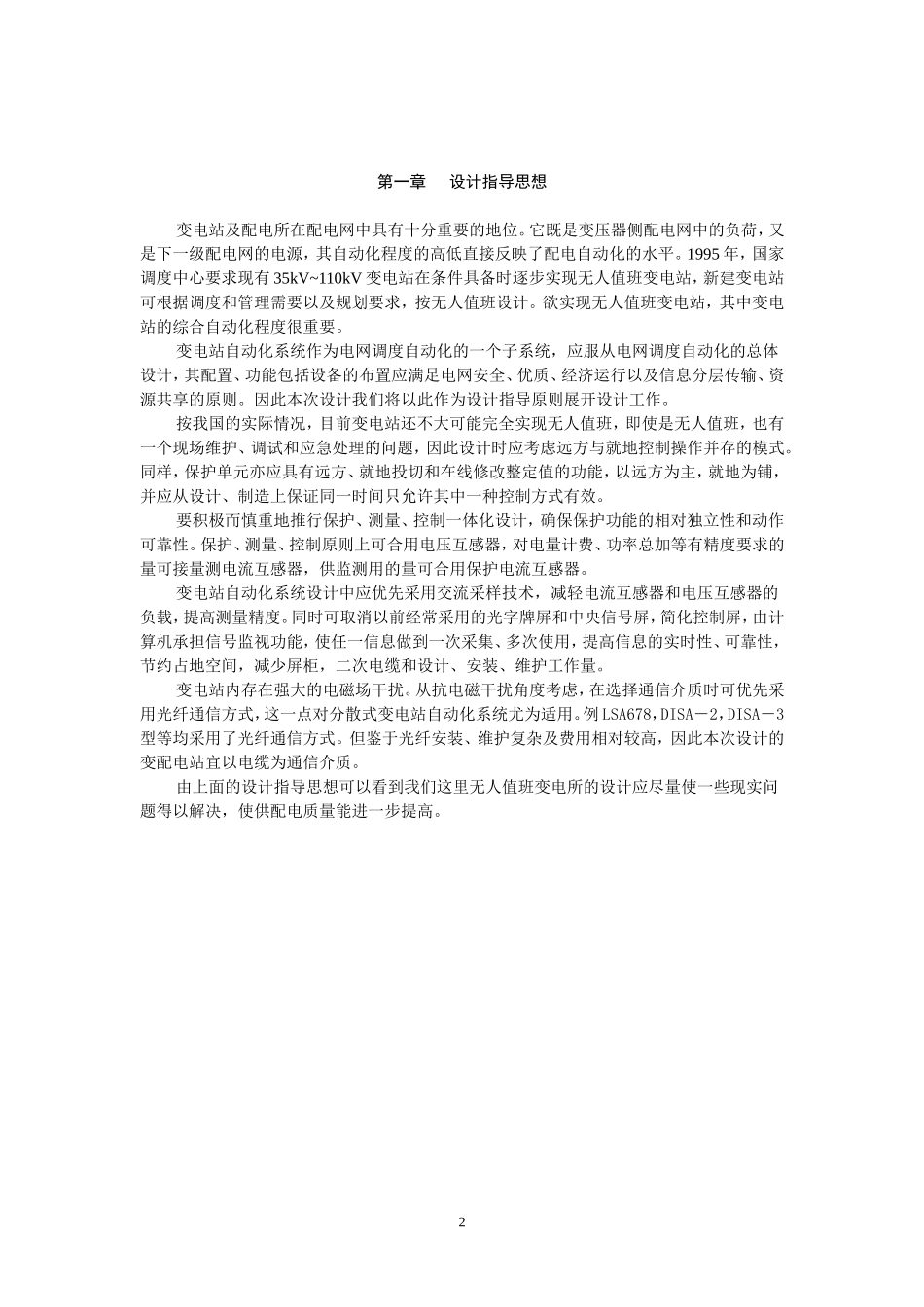 某用户35kV变电所及其综合自动化系统设计  电气工程及其自动化专业_第2页
