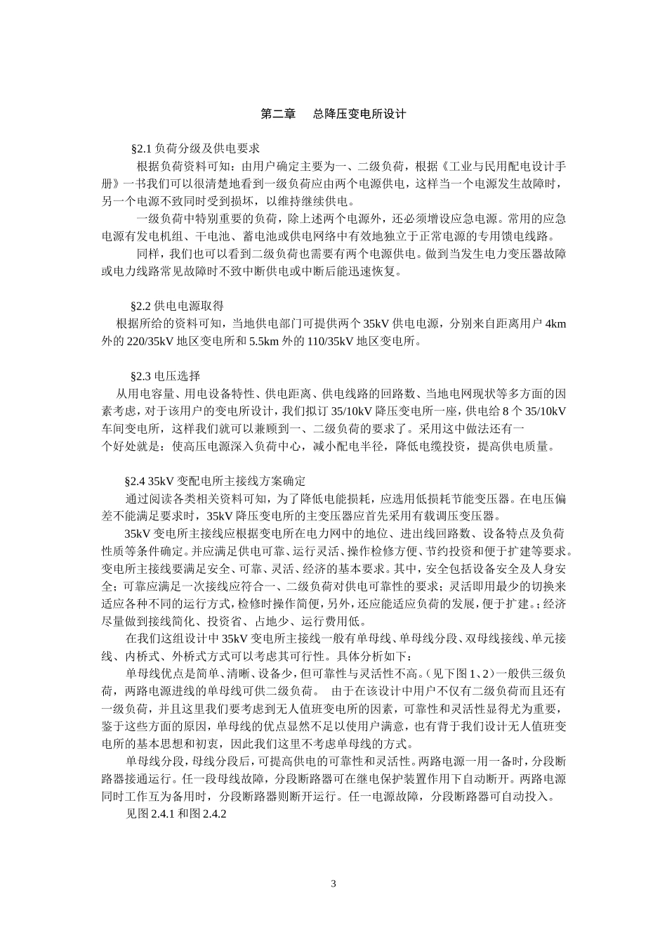 某用户35kV变电所及其综合自动化系统设计  电气工程及其自动化专业_第3页