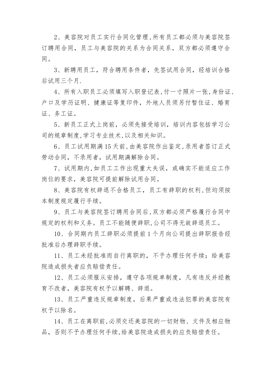 美容院规章管理制度_第2页