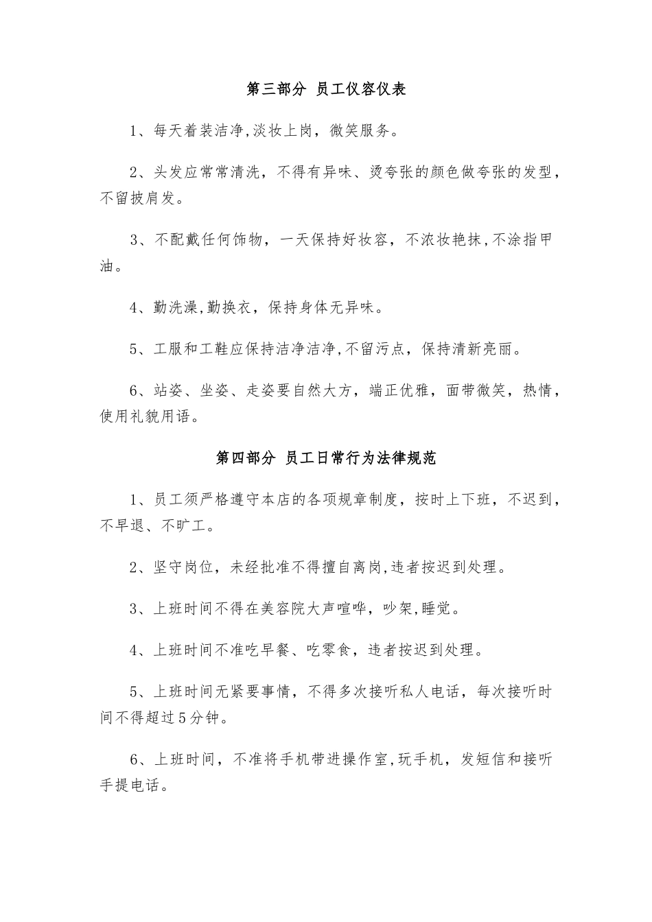 美容院规章管理制度_第3页