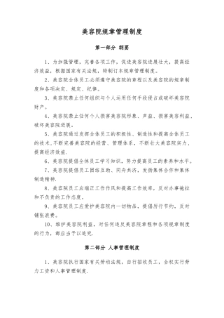 美容院规章管理制度
