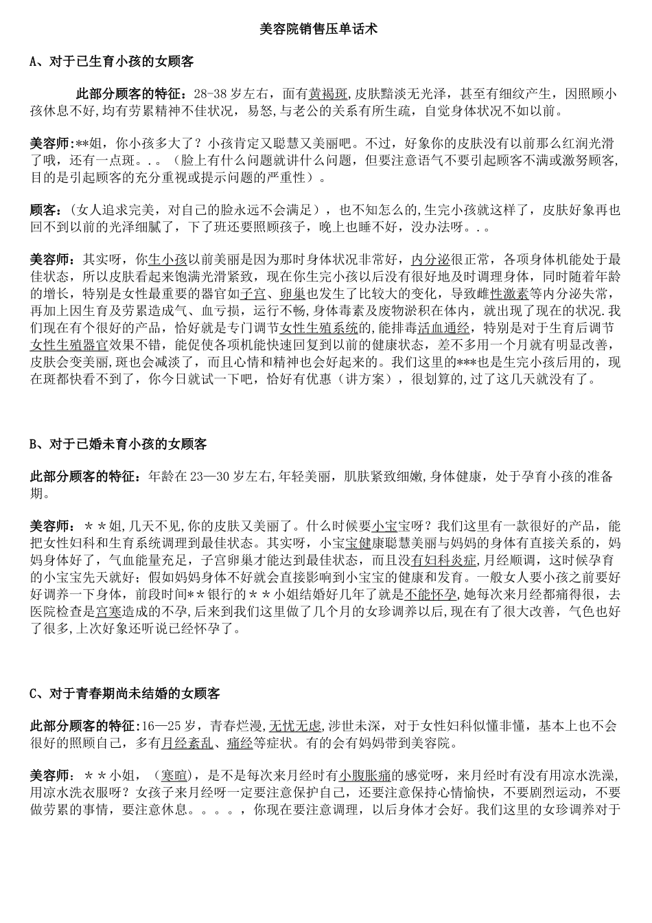 美容院销售压单话术_第1页