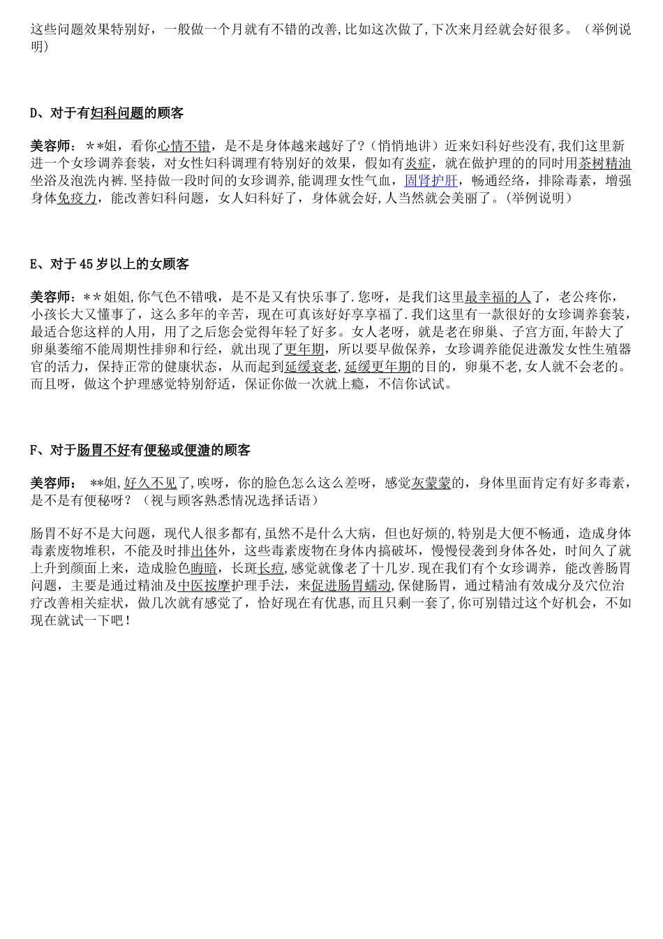 美容院销售压单话术_第2页