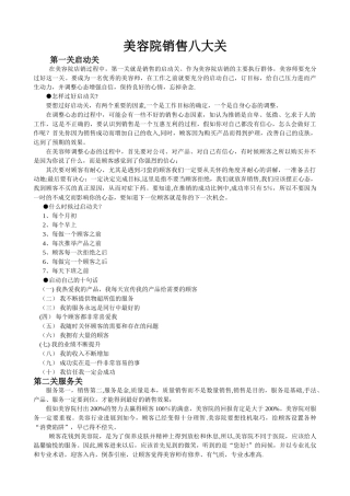 美容院销售八大关