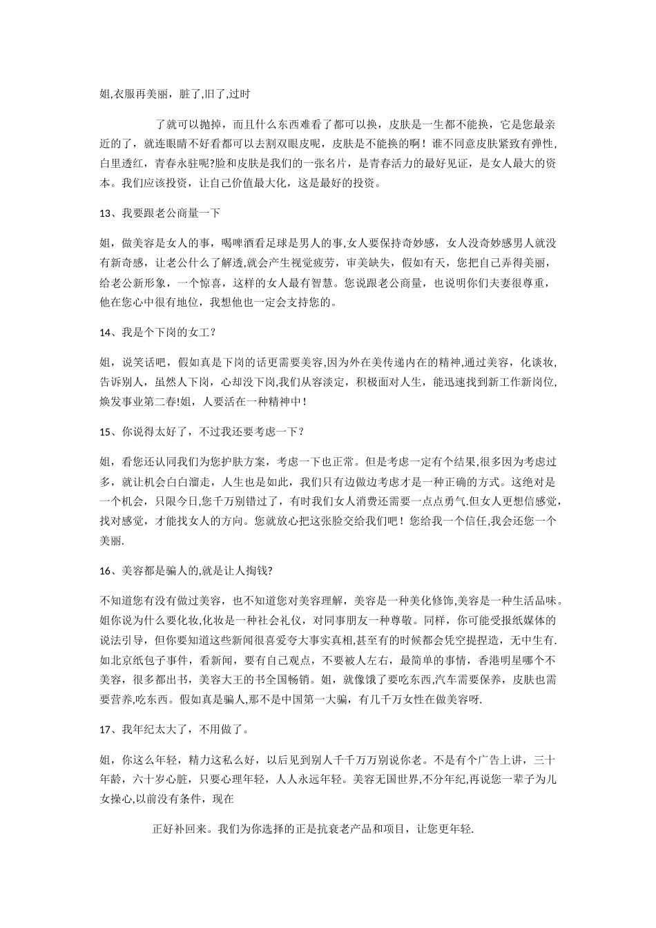 美容院销售话术_第3页