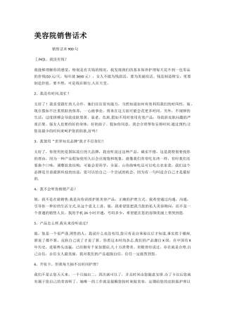 美容院销售话术