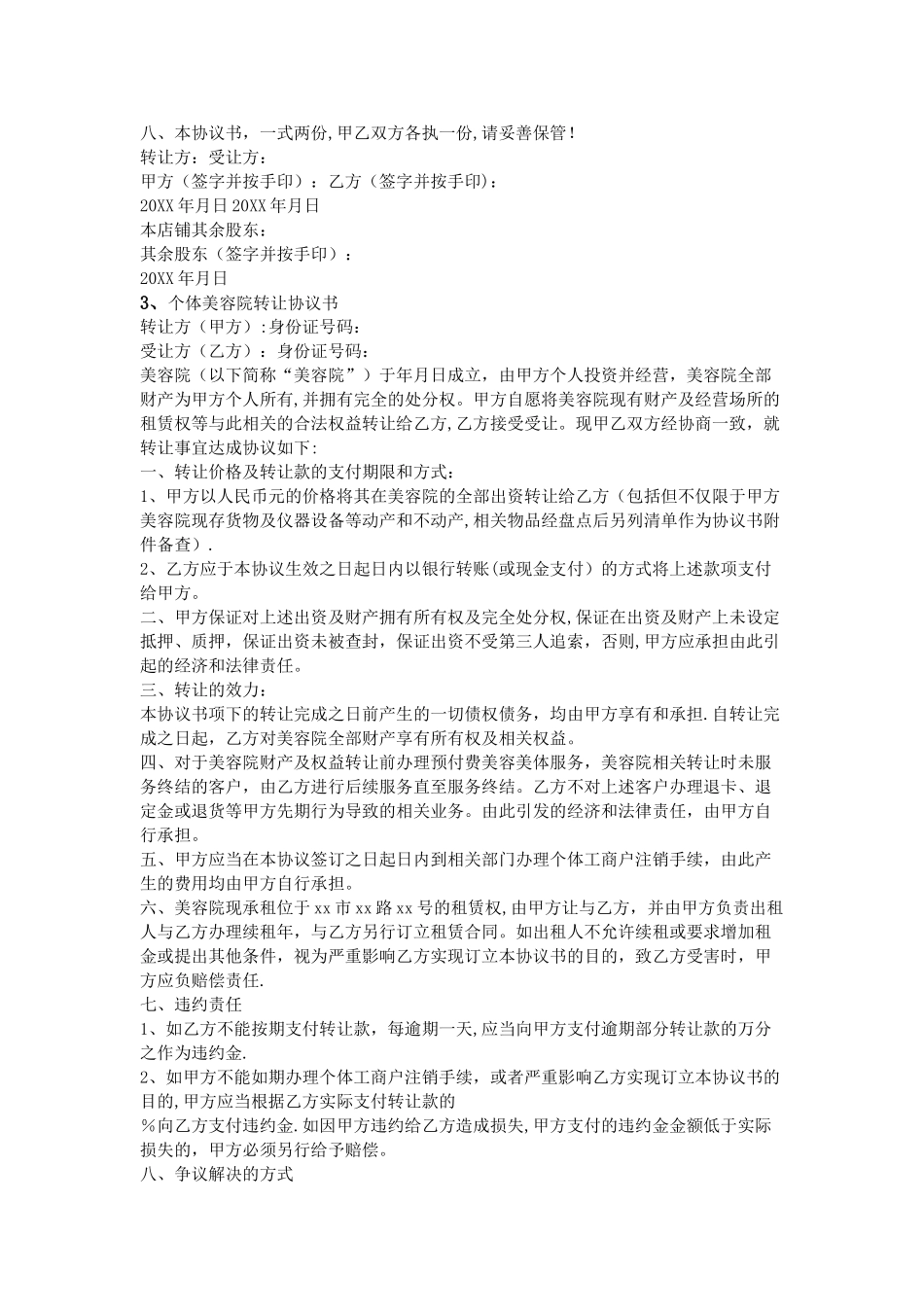 美容院转让协议书_第2页