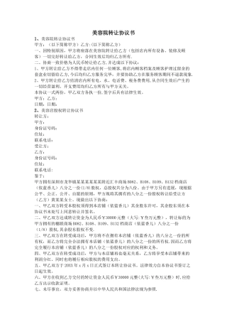 美容院转让协议书
