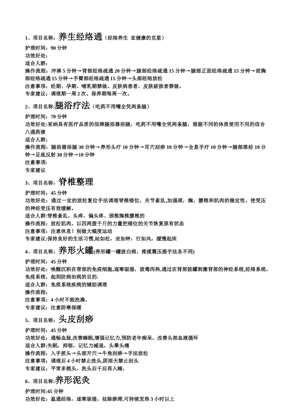 美容院项目架构表_第1页