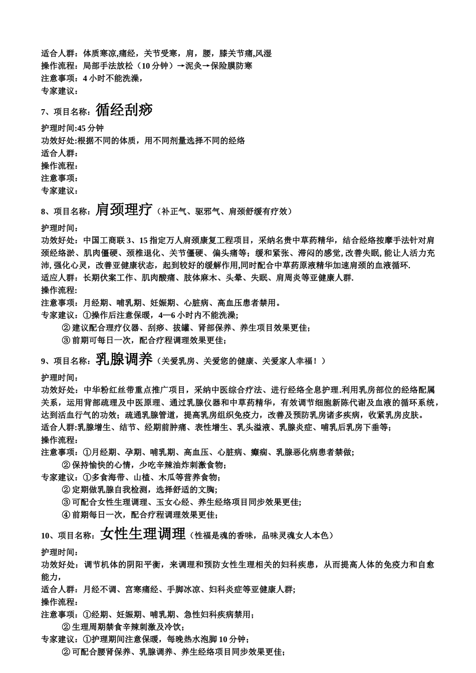 美容院项目架构表_第2页