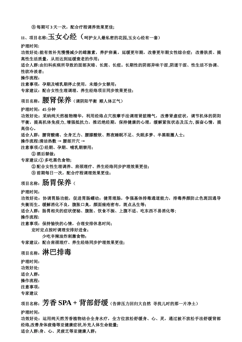 美容院项目架构表_第3页