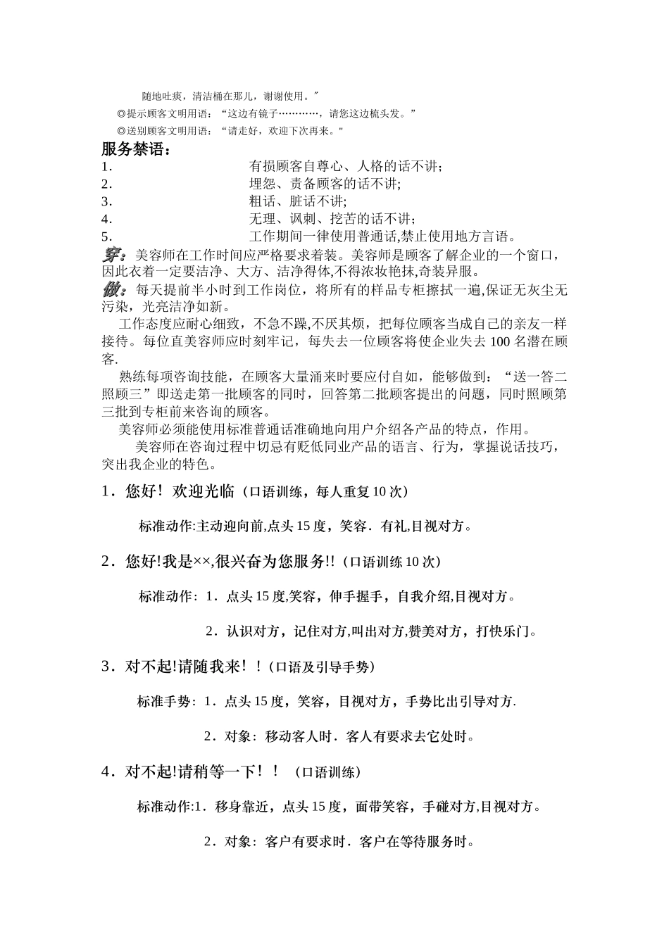 美容院顾客接待流程_第2页