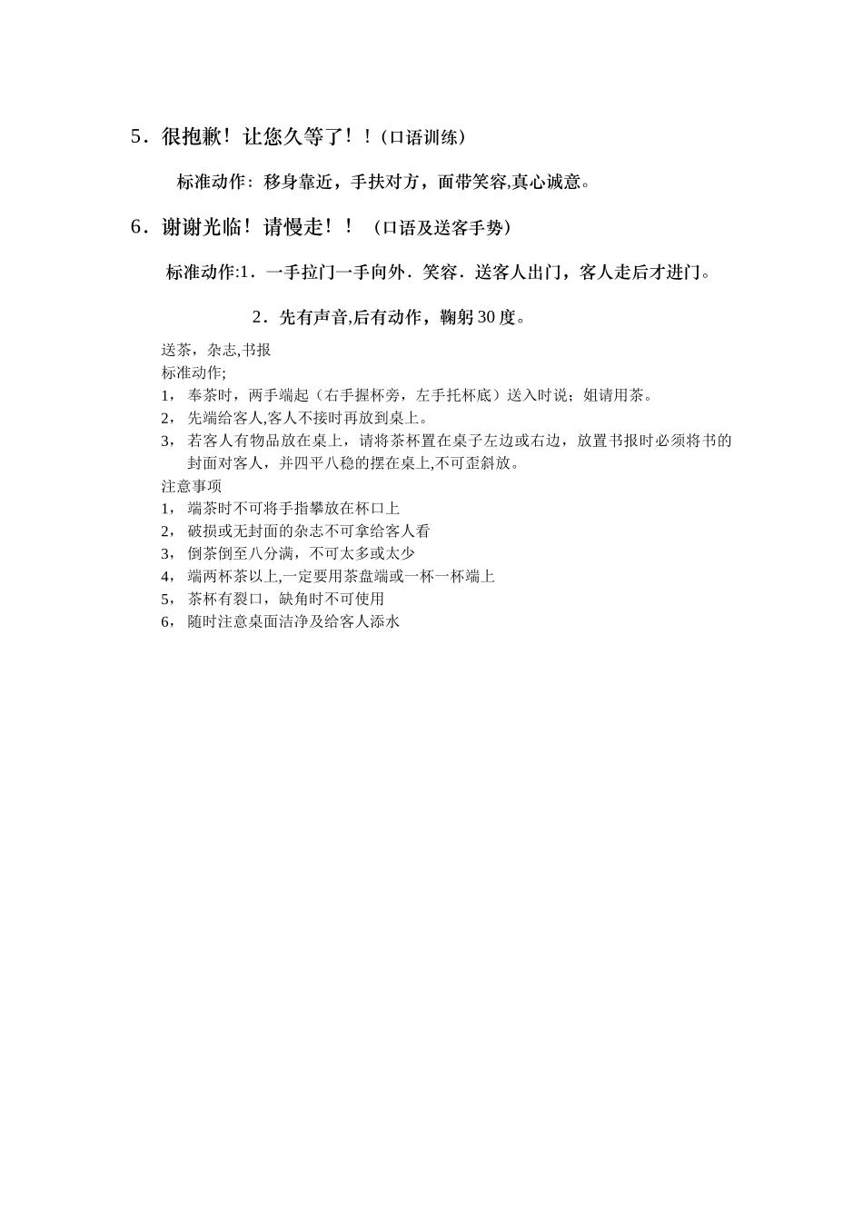 美容院顾客接待流程_第3页