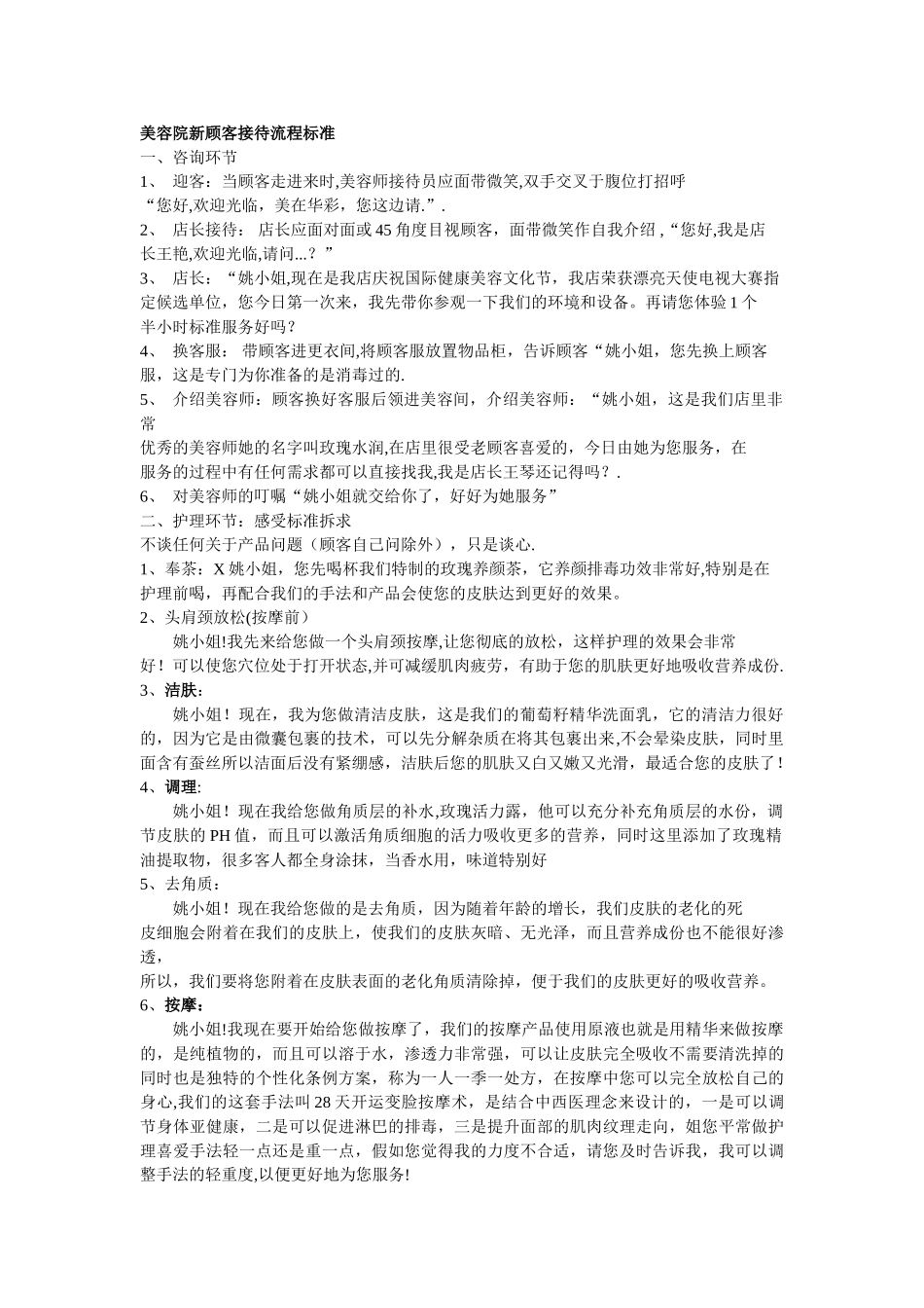 美容院顾客接待的标准流程_第1页