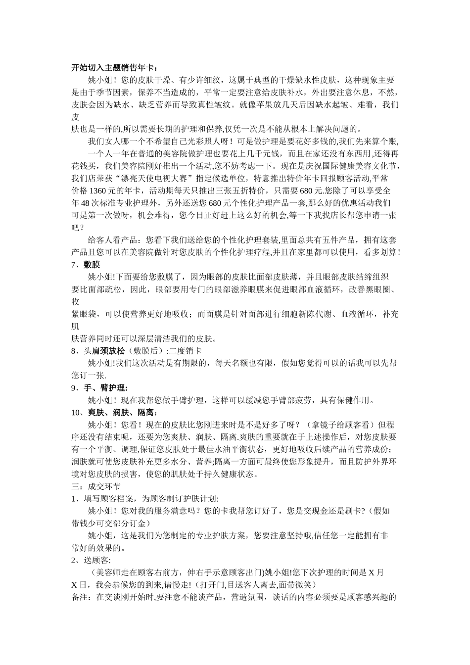 美容院顾客接待的标准流程_第2页