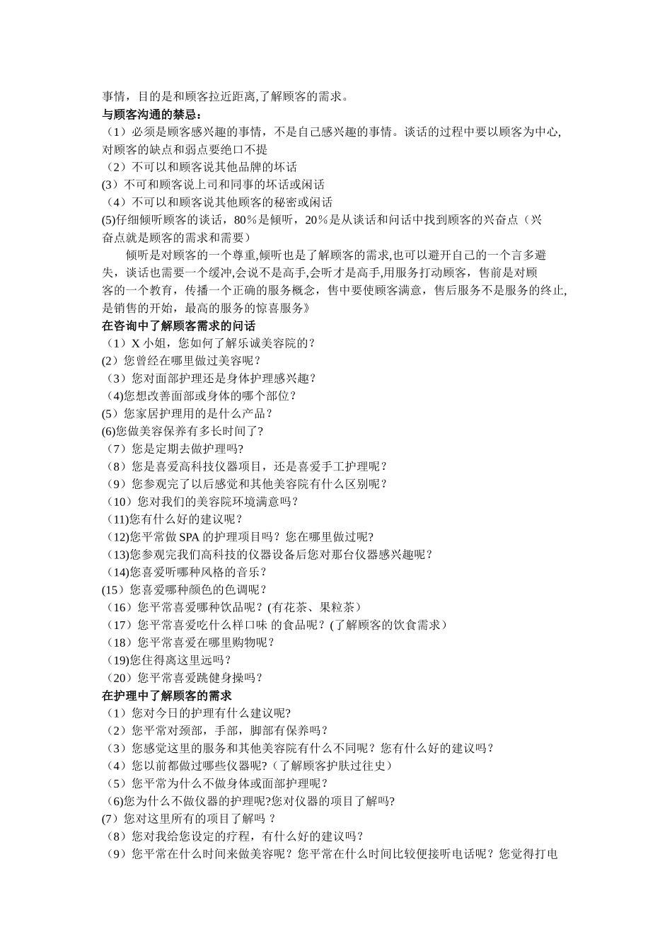 美容院顾客接待的标准流程_第3页