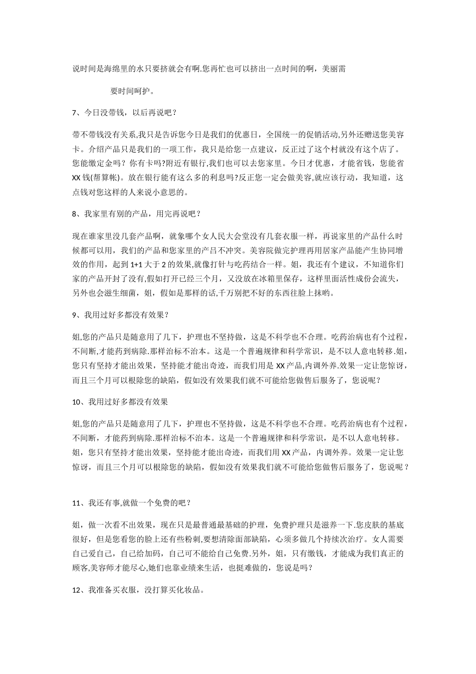 美容院销售话术_第2页