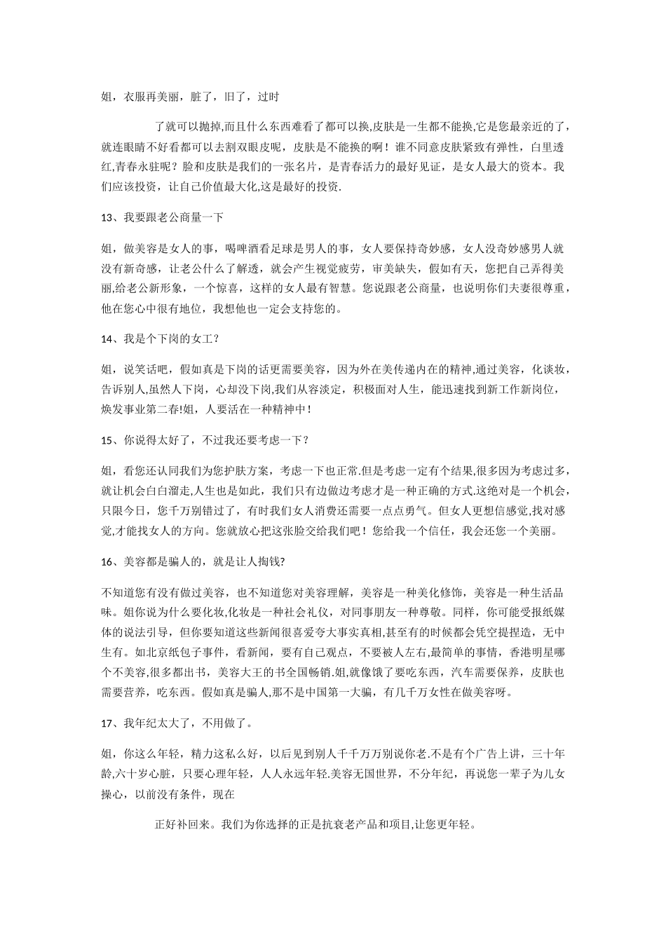 美容院销售话术_第3页