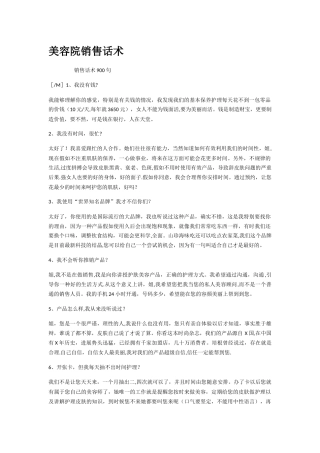 美容院销售话术