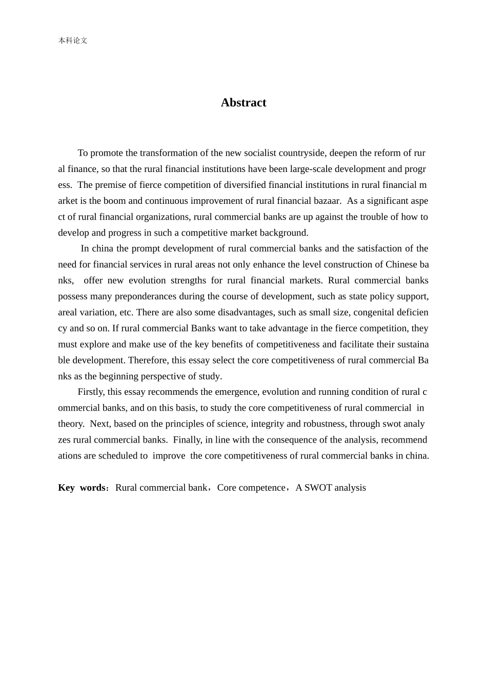 农商行核心竞争力研究论文_第2页