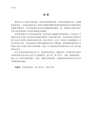 农商行核心竞争力研究论文