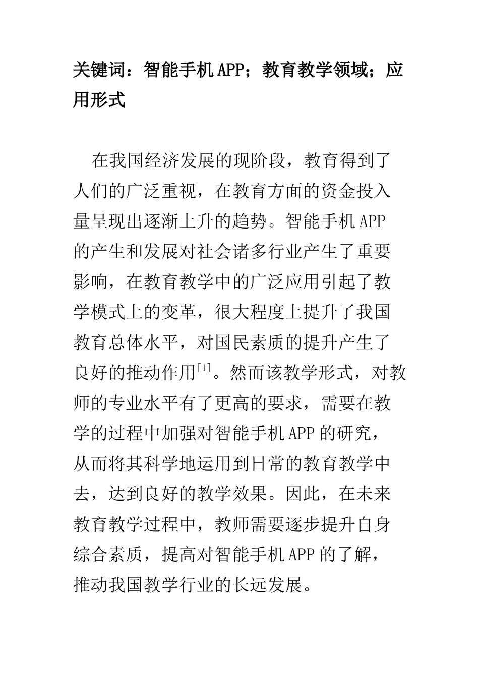 教育教学专业 探析智能手机APP在教育教学领域中的应用_第2页