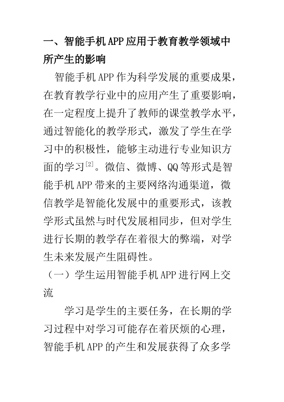 教育教学专业 探析智能手机APP在教育教学领域中的应用_第3页