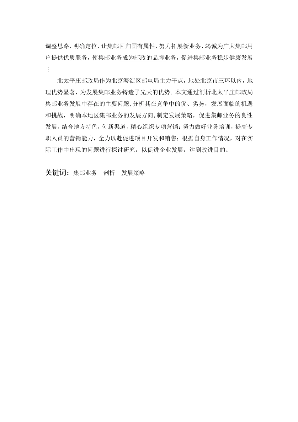 某邮政局集邮业务发展策略探讨  企业管理专业_第2页