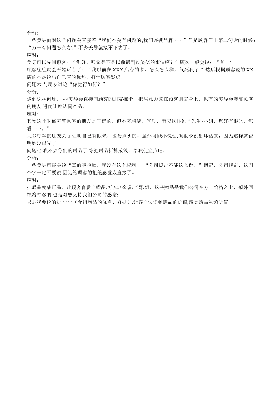 美容院顾客无法拒绝的办卡话术_第2页