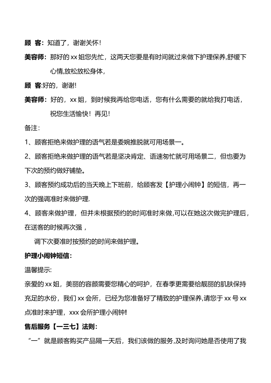 美容院邀约话术_第2页