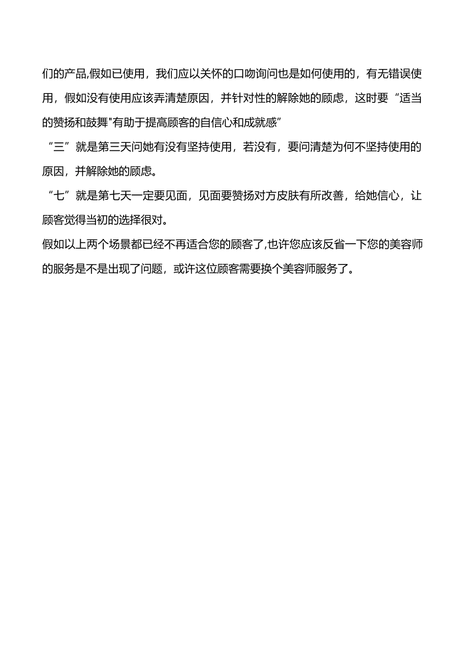 美容院邀约话术_第3页
