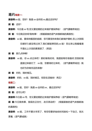 美容院邀约话术