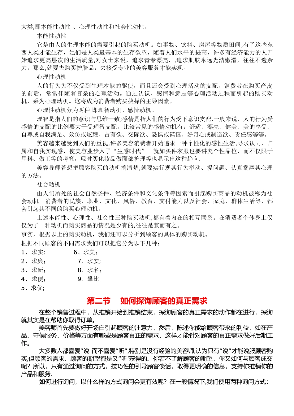 美容院顾客服务与销售技巧_第2页