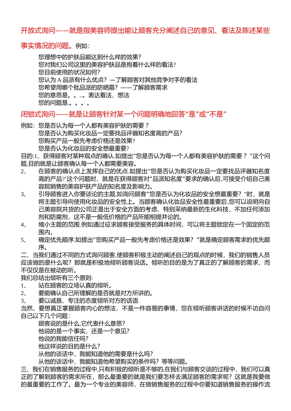 美容院顾客服务与销售技巧_第3页