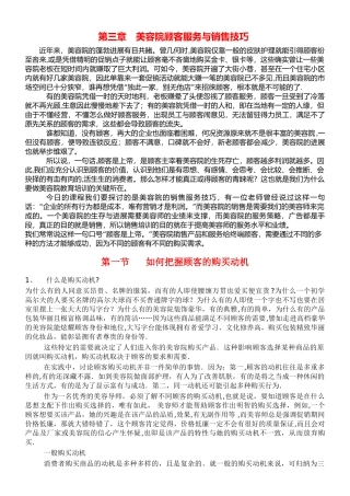 美容院顾客服务与销售技巧