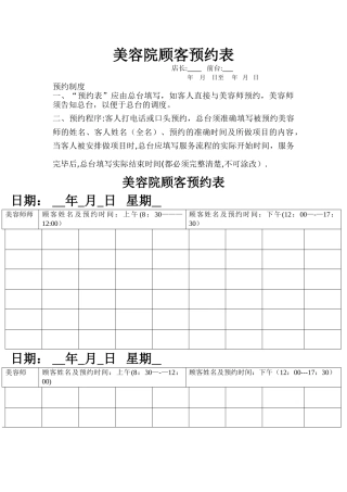 美容院顾客预约表