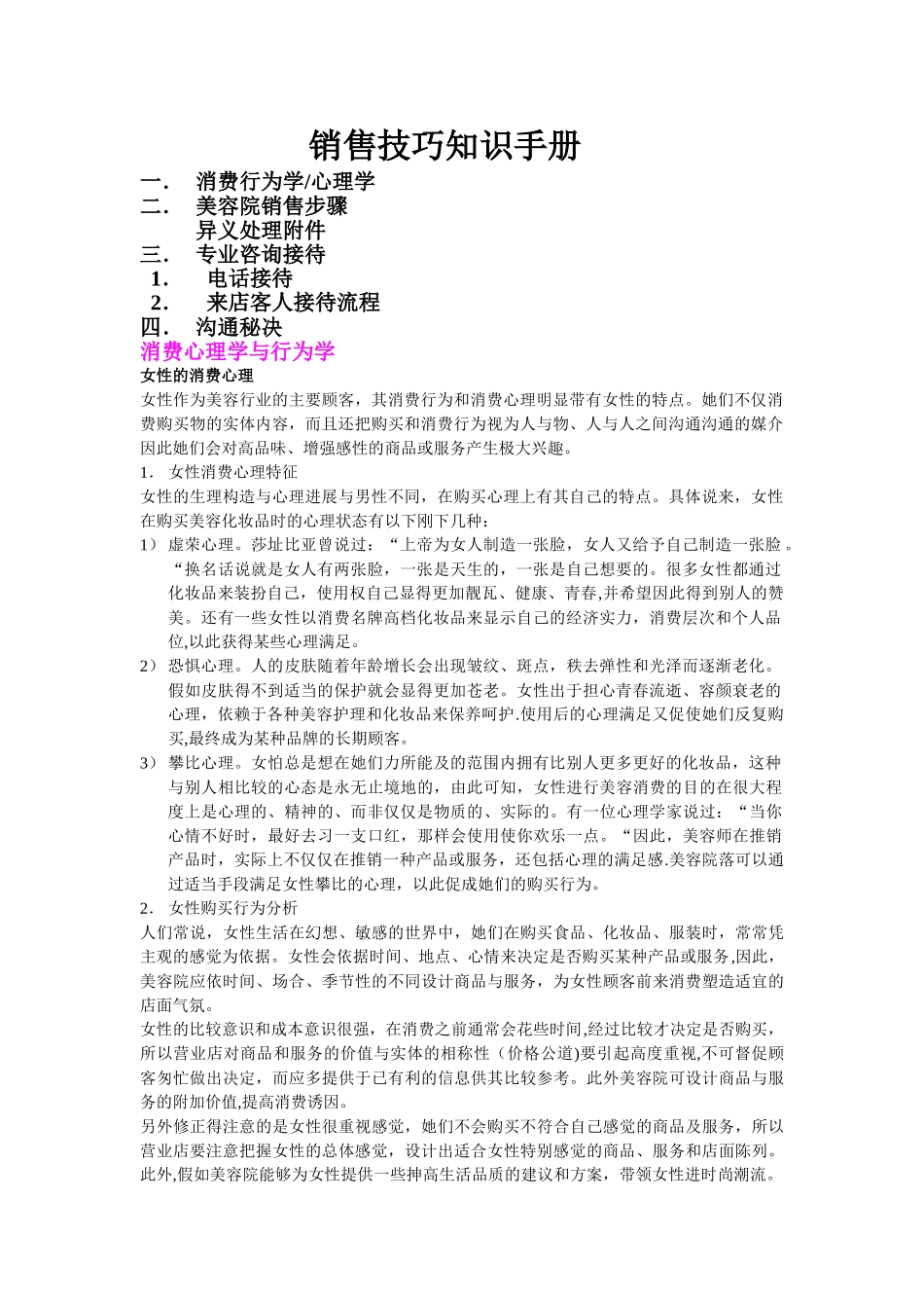 美容院销售技巧培训手册_第1页