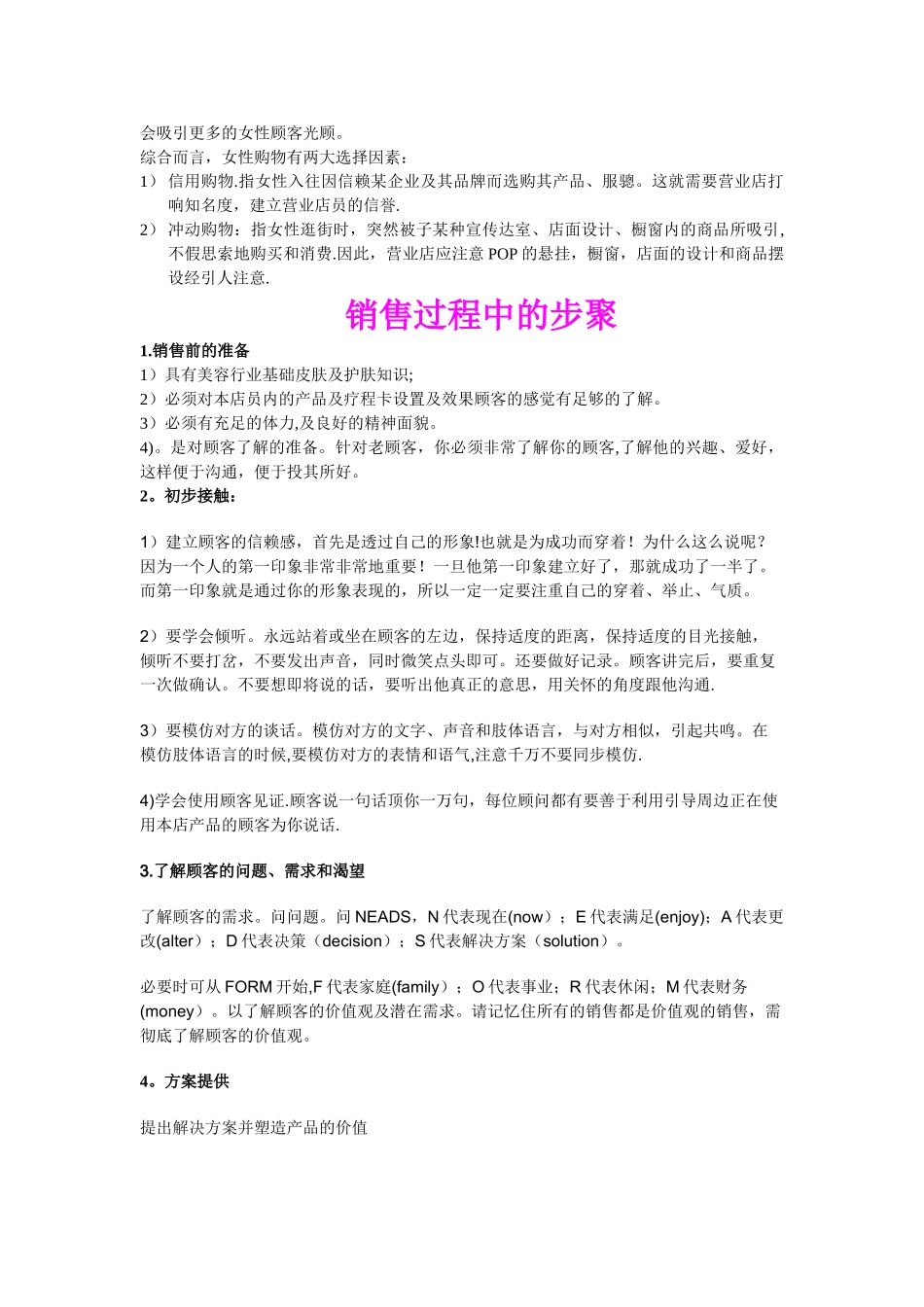 美容院销售技巧培训手册_第2页