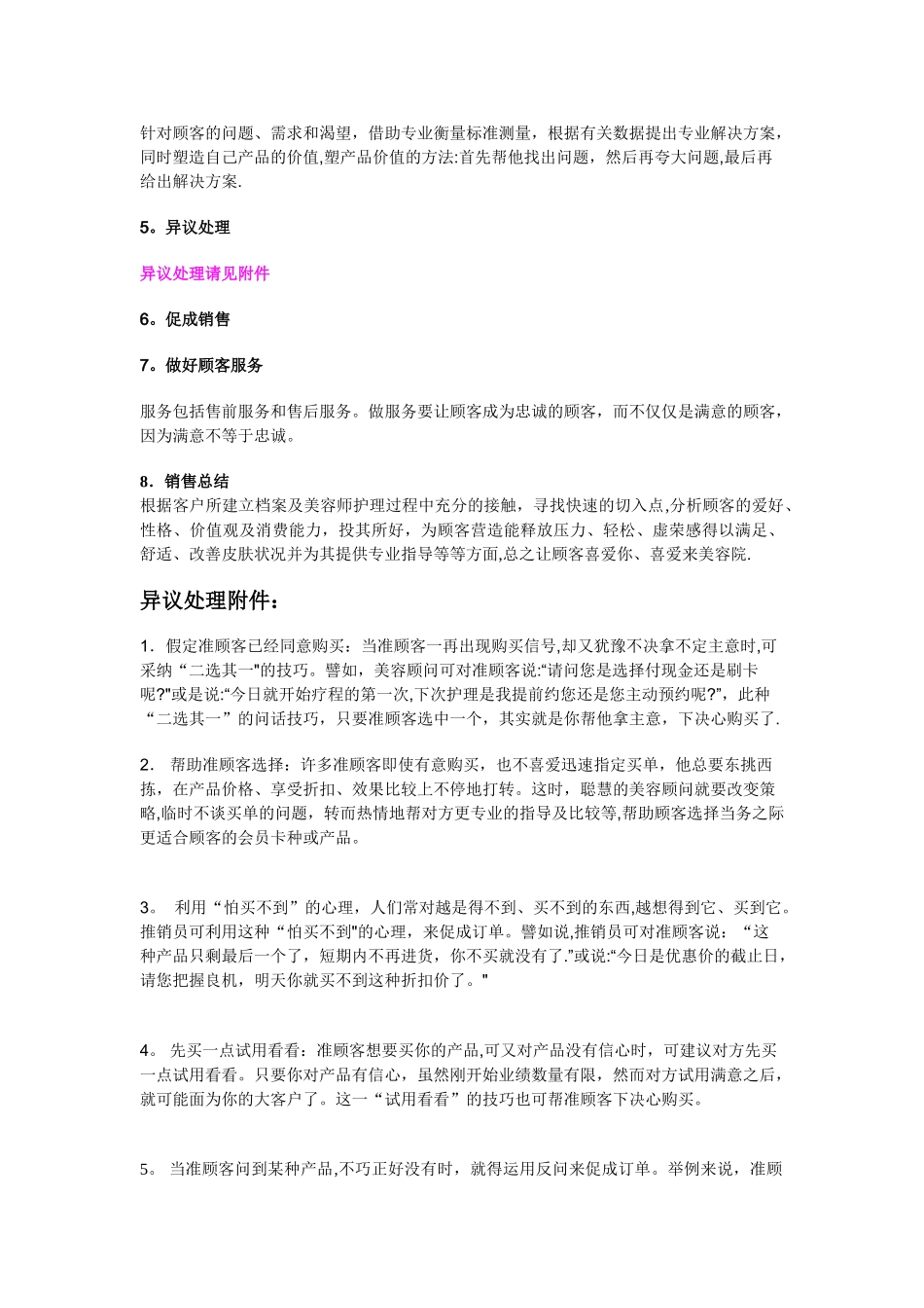 美容院销售技巧培训手册_第3页