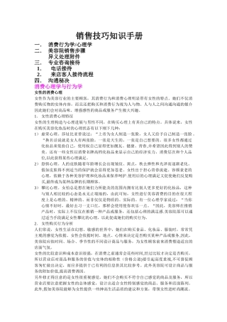 美容院销售技巧培训手册