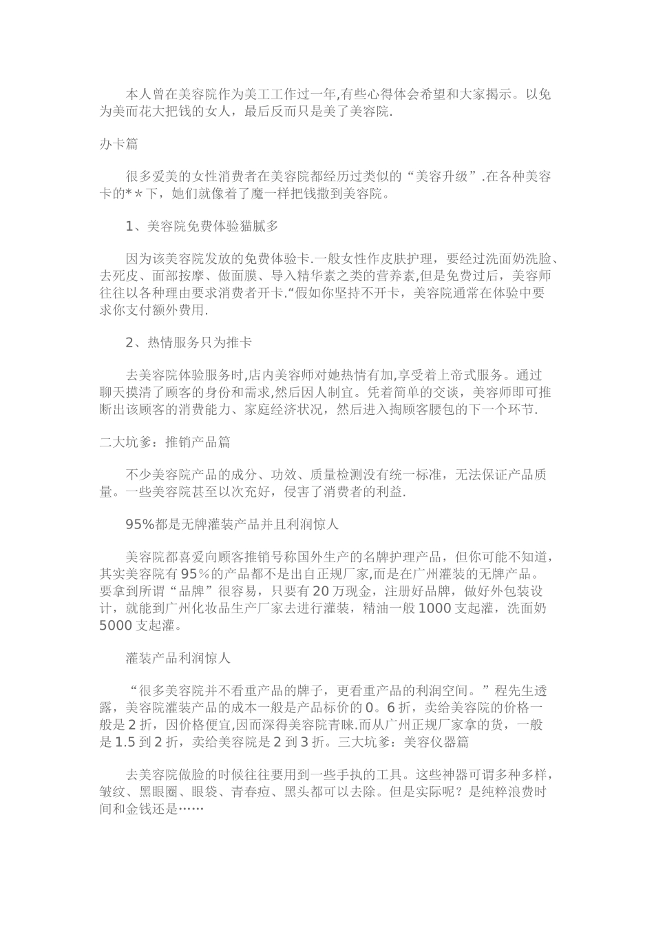 美容院骗人招数揭秘_第1页